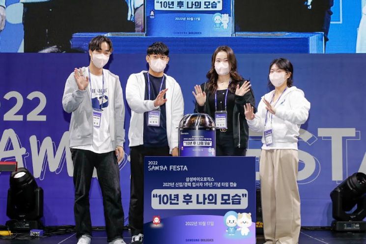 17일 인천 송도에서 열린 삼성바이오로직스의 2021년 신규 입사자 1주년 기념행사 '2022 삼바 축제(SAMBA FESTA)'에서 참가자들이 타임캡슐 행사를 진행하고 있다. (사진제공=삼성바이오로직스)