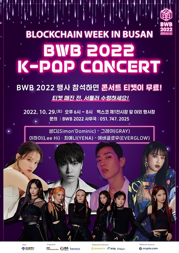 BWB 2022 무료 콘서트 라인업 공개 … 쌈디·그레이·이하이·최예나·에버글로우 출격