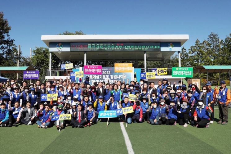 바르게살기운동 창원시협의회는북면공설운동장에서 1200여명이 참석한 가운데 한마음다짐대회를 성황리에 열었다.