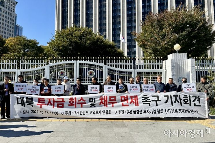 한반도교역투자연합회와 남북경협 관련 단체들이 18일 오전 서울 종로구 통일부 앞에서 기자회견을 열고 정부와 국회를 향해 경협 중단 장기화에 따른 피해 보상을 요구하고 있다. 사진=장희준 기자 junh@