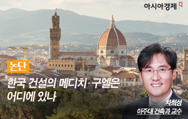 [논단] 한국 건설의 메디치, 구엘을 꿈꾸며