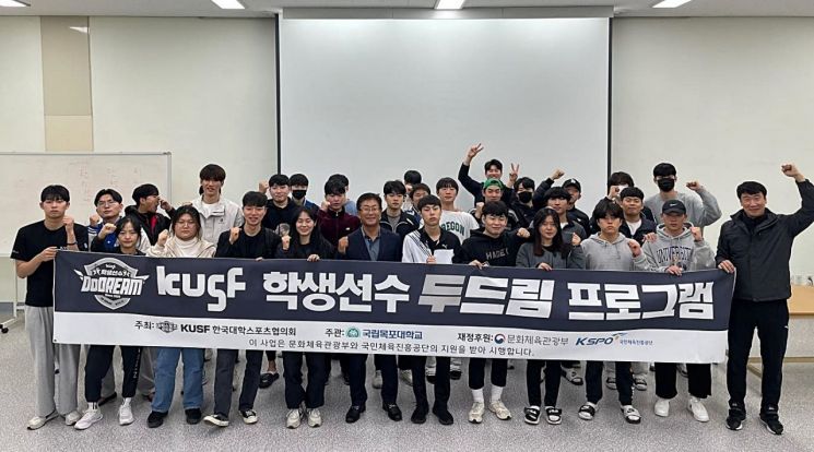 Mokpo National University Selected for Student Athlete Dodream Program Support Project