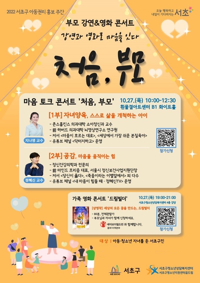 아이 자존감 길러주는 방법?...아이와 소통하는 비법?