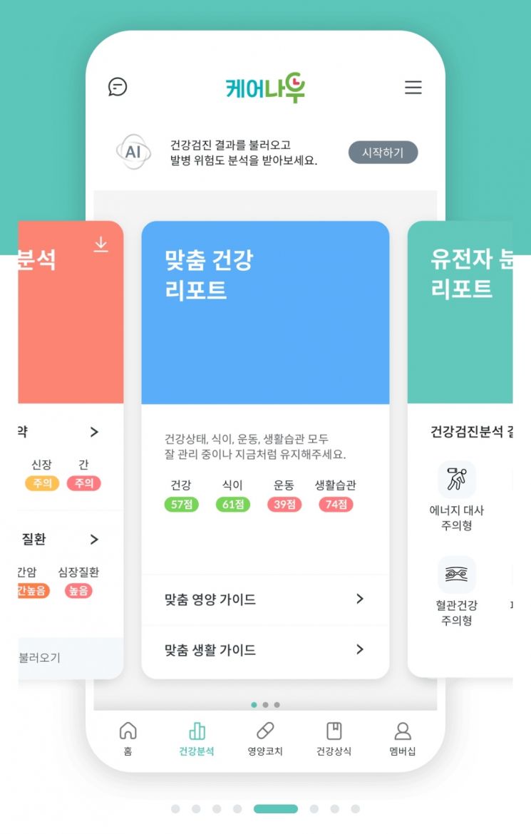 KGC인삼공사, '케어나우 3.0' 선봬… "개인맞춤형 헬스케어 시장 진출"