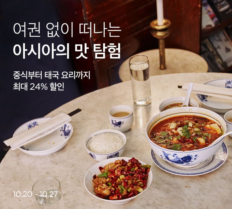 마켓컬리, 아시아의 맛 탐험 기획전…최대 24% 할인