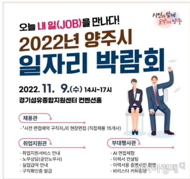 '2022년 양주시 일자리 박람회' 내달 2일 개최 