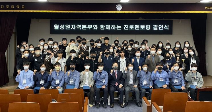 한국수력원자력 월성원자력본부는 지난 18일 한국국제통상마이스터고에서 멘토-멘티 결연식을 맺고 기념 사진을 촬영하고 있다.[이미지출처=월성원자력본부]