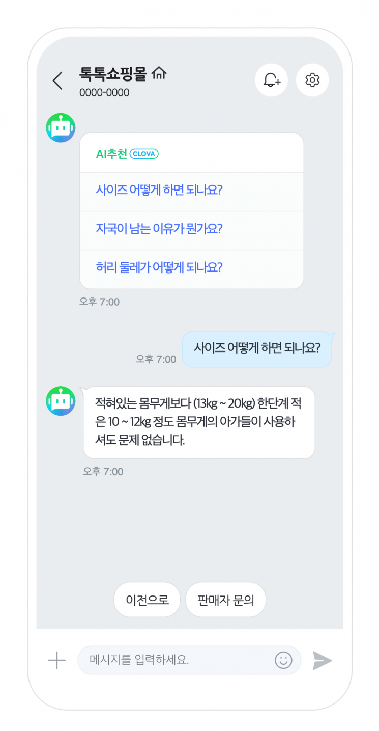 '상품군' 단위 고객 문의도 AI가…네이버 '클로바 라이브챗' 기능 확대