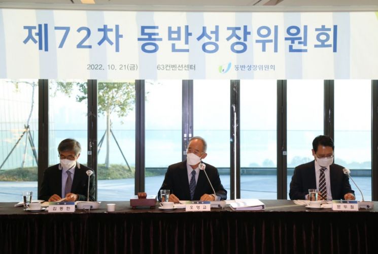 21일 '제72차 동반성장위원회 본회의'에 참석한 오영교 동반위원장(가운데)