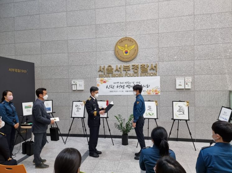 서울 서부경찰서, 경찰의 날 맞아 '인권·청렴 캘리공감 전시회'
