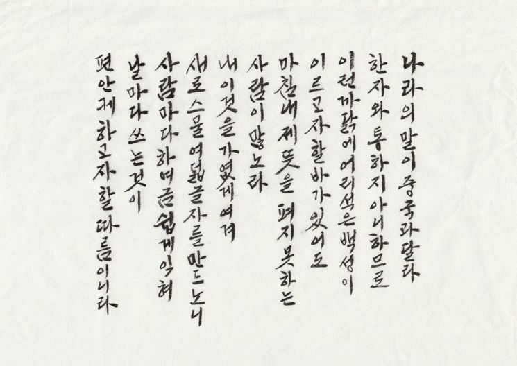 위믹스3.0 제네시스 블록에 담긴 훈민정음 서문 서체