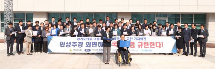 경기도의회 더불어민주당이 21이 도의회 청사 앞에서 집회를 갖고, 예산결산위원회를 파행으로 몰고 간 국민의힘을 향해 강력 규탄한다며 조속한 도의회 복귀를 촉구하고 있다.