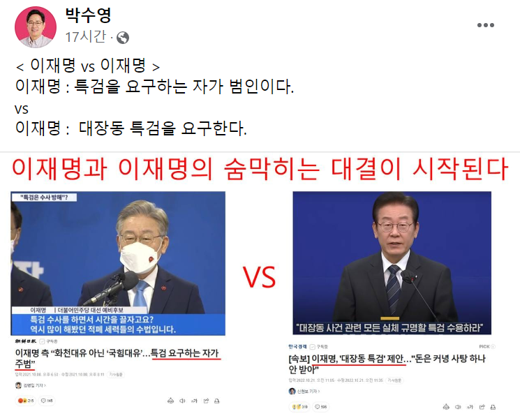 지금은 틀리고 그때는 맞다?…과거 野 발언들 무더기 소환
