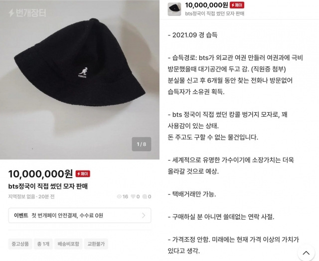 'BTS 정국이 쓰던 모자 맞았다'…외교부 전직 직원 혐의 인정