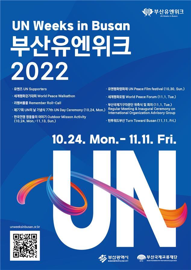 부산유엔위크, 24일부터 3주간 개최