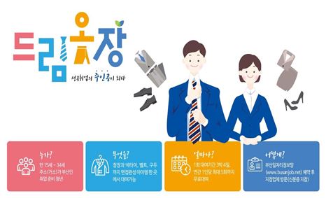 드림옷장 안내 홍보.