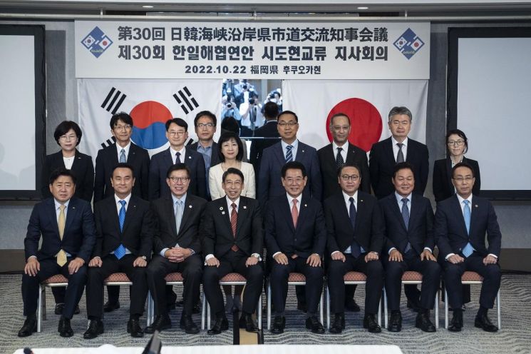 ‘제30회 한일해협연안 시·도·현 교류 지사회의’ 후 기념 사진을 찍고 있다.