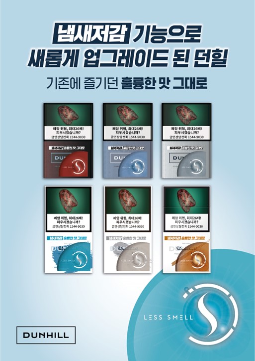 “냄새 저감 기능 강화” BAT로스만스, 던힐 리뉴얼 출시