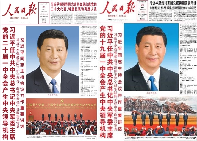 24일 중국 인민일보는 1면에 시진핑 국가주석의 사진을 커다랗게 실으며 '시진핑 3기' 출범을 전격적으로 알렸다(좌). 지난 2017년 10월26일에도 인민일보는 같은 사진을 지면에 실어 시 주석의 연임을 보도한 바 있다(우). 다만 하단에 위치한 7명의 상무위원 사진의 크기를 2017년보다 줄여 얼굴을 알아보기 힘들게 했다. 이는 시진핑 주석 중심의 1인 체제의 강화와 권력의 집중을 시사하는 것으로 볼 수 있다.