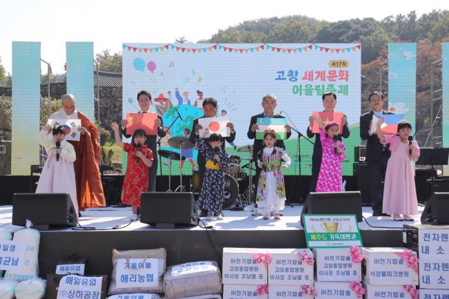 고창군 ‘세계문화어울림축제’ 성료