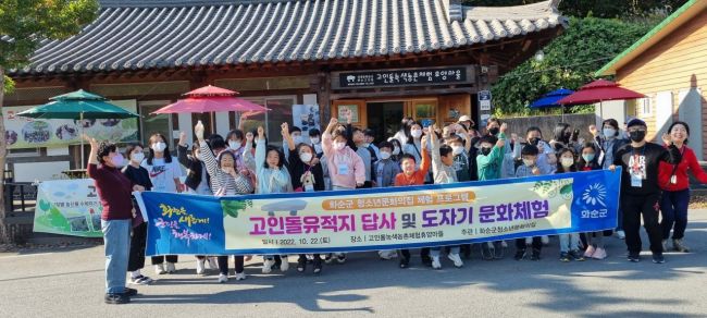 화순군, 고인돌유적지 답사 체험활동 실시