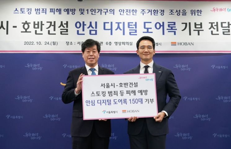 서울시, 스토킹범죄 피해자에 '디지털 도어록' 150대 지원