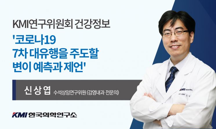 "7차 대유행 11월 시작 가능성, BQ.1 변이 주목…영유아 트윈데믹 대비해야"