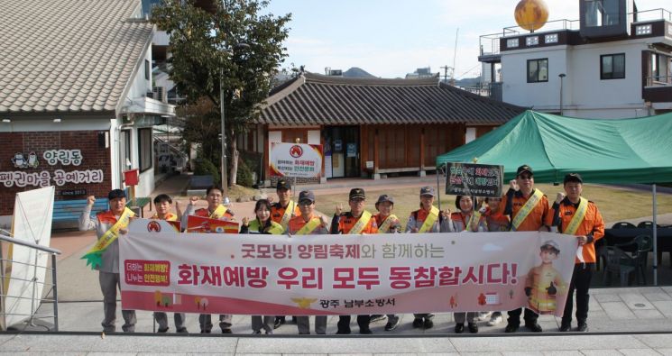 광주 남부소방 '굿모닝! 양림' 화재예방 캠페인