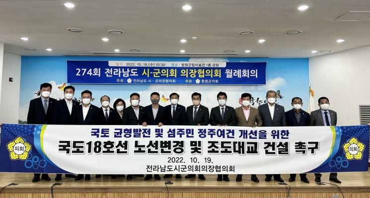 전남시군의장협 “진도 국도 노선 변경, 조도대교 건설 촉구”