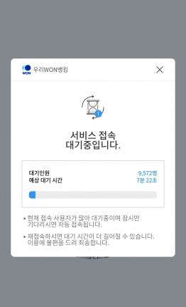 "또 오류 났나요?"…은행권 앱 '먹통' 왜 반복되나 