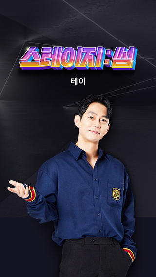 신세계면세점, 가수 테이와 진행하는 '스테이지: 썸'(사진제공=신세계면세점).