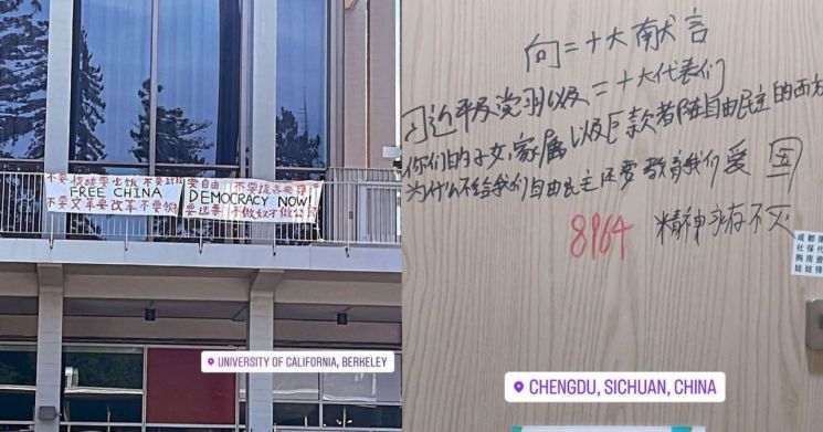 세계 곳곳의 대학교에서 시진핑 중국 국가 주석에 항의하는 포스터와 낙서가 발견되고 있다. 우측 사진의 숫자 '8964'는 1989년 천안문 민주화 시위를 가리킨다./'Citizens Daily CN' 인스타그램 갈무리.