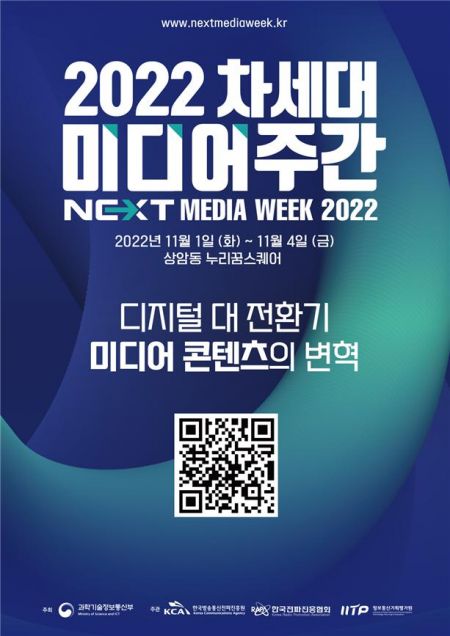 내달 '차세대 미디어 주간' 행사…양지을 티빙 대표 기조연설