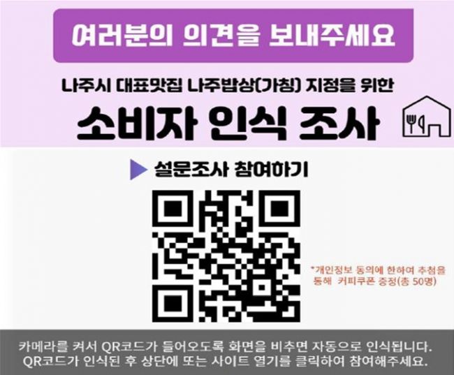 나주시 ‘나주밥상 브랜드화’ 착수…대표 맛집 발굴·육성