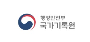 국가기록원, 유네스코와 기록관리 분야 협력사업 본격 추진