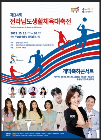 해남군, 전라남도 생활체육대축전 28∼30일 개최