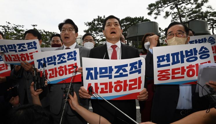 지난달 28일 서울 마포구 MBC 본사 앞에서 박대출 MBC 편파·조작방송 진상규명 태스크포스(TF) 위원장과 박성중 국민의힘 과학기술정보방송통신위원회 간사, 권성동 과방위원 등 국민의힘 의원들이 윤석열 대통령의 뉴욕 발언 보도에 대해 항의하고 있다. [이미지출처=연합뉴스]