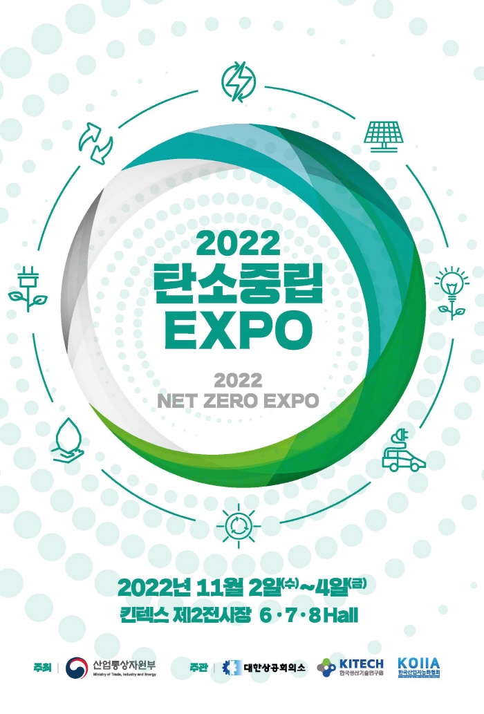 [사진 : 2022 탄소중립 EXPO_poster]