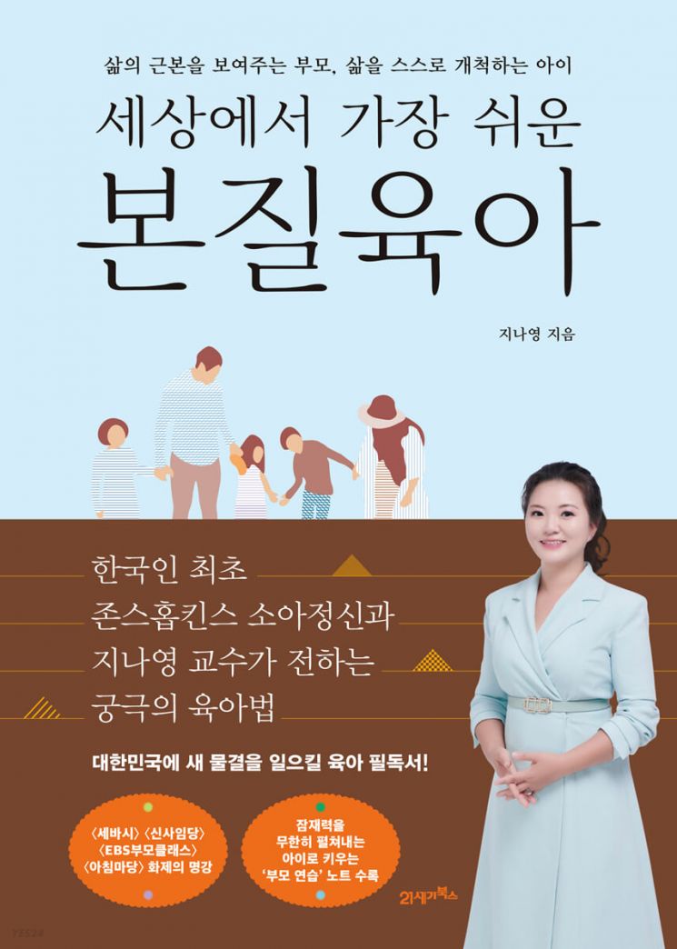 [서믿음의 책담]지나영 “60초 허그의 힘…아이 스스로 길 찾게 도와주죠”