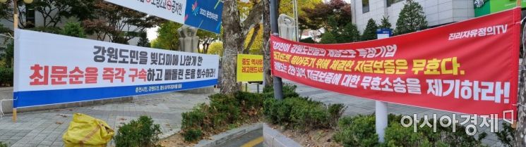 '레고랜드' 사업을 비판하는 내용의 시민단체 현수막이 강원도청 앞에 걸려 있다. [시민단체]