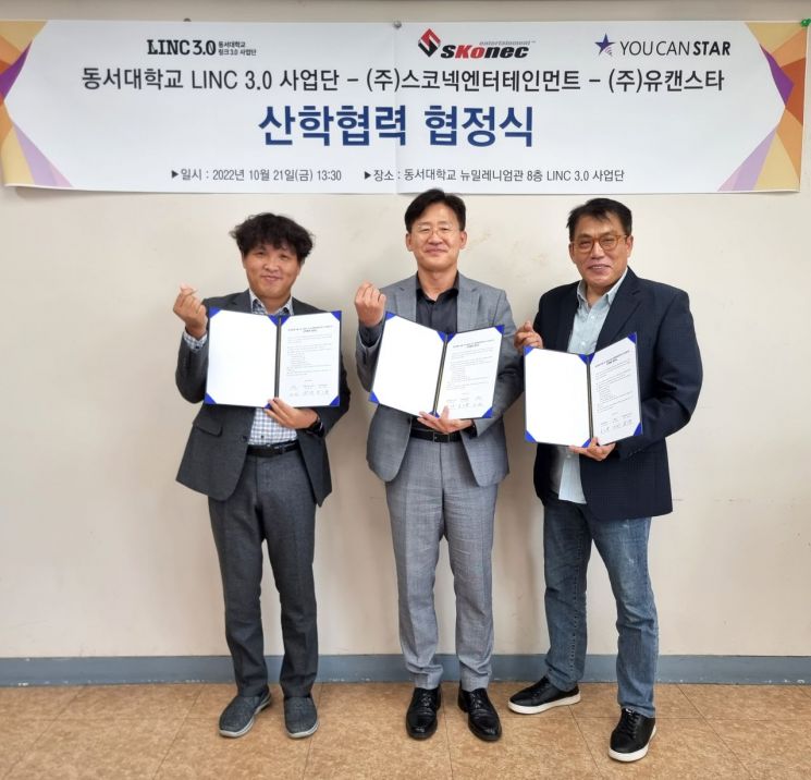 (왼쪽부터)유캔스타 최대길 대표와 동서대 LINC 3.0 황기현 단장, 스코넥엔터테인먼트 황대실 대표가 산학협력 협정을 맺고 있다.