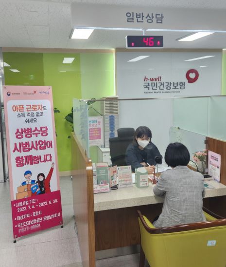 '아프면 쉴 권리' 상병수당 2단계 시범사업 7월부터 