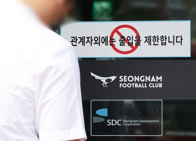 "타 구단과 같은 정상적인 후원"?… 성남FC 후원금 팩트체크