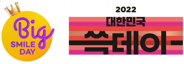 G마켓과 SSG닷컴이 이달 31일부터 다음달 11일까지 빅스마일데이와 쓱데이를 동시 개최한다. (사진제공=G마켓)