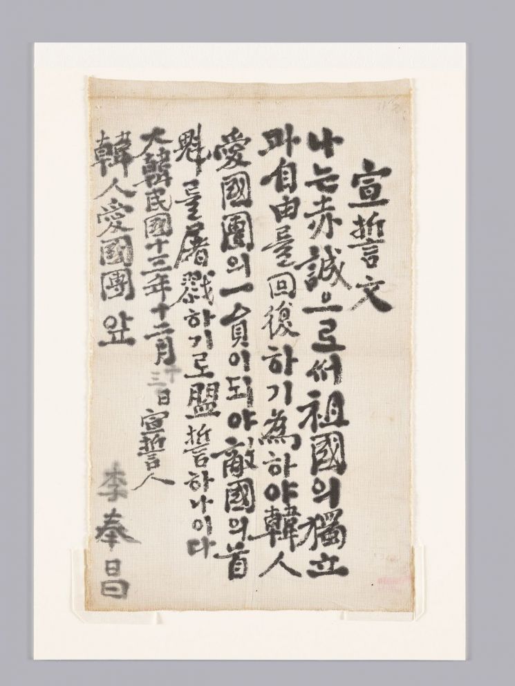Oath of Patriot Lee Bong-chang