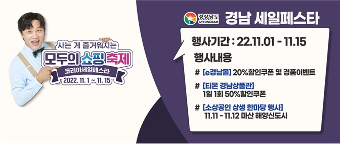 20％·반값 할인 빵빵 … ‘경남 세일페스타’ 11월 1일 개막
