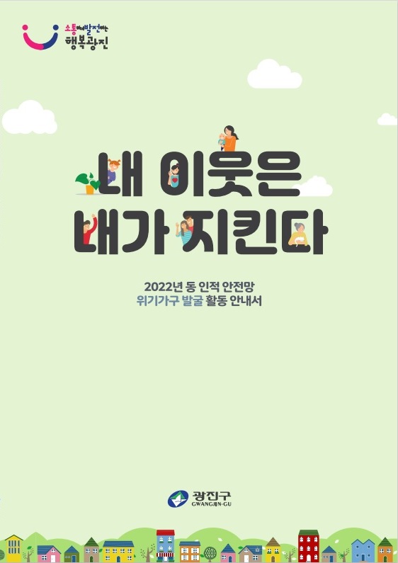 광진구 이용환 복지국장 승진 발령 
