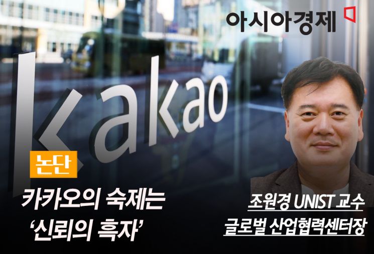 [논단] 카카오의 숙제는 '신뢰의 흑자'