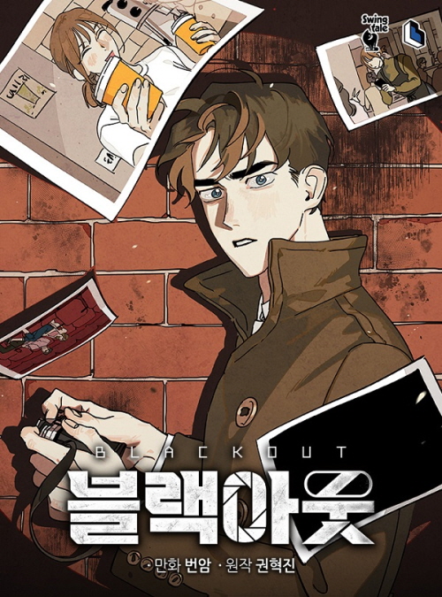 4회 카카오 추미스 공모전 금상 수상작 ‘블랙아웃’ 웹툰으로 본다