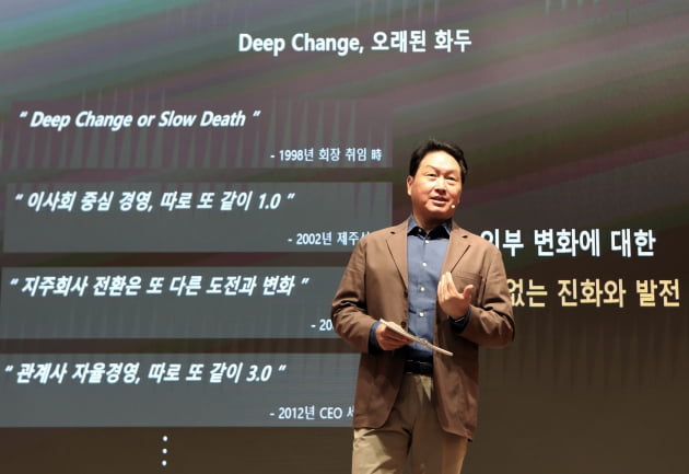 최태원 SK그룹 회장이 지난해 10월 경기도 이천 SKMS연구소에서 열린 '2021 CEO세미나'에서 폐막 연설을 하고 있다. 사진제공=SK그룹